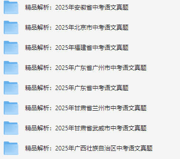 图片[4]-2025年及历年各省中考真题汇总-178伴读-中考辅导网