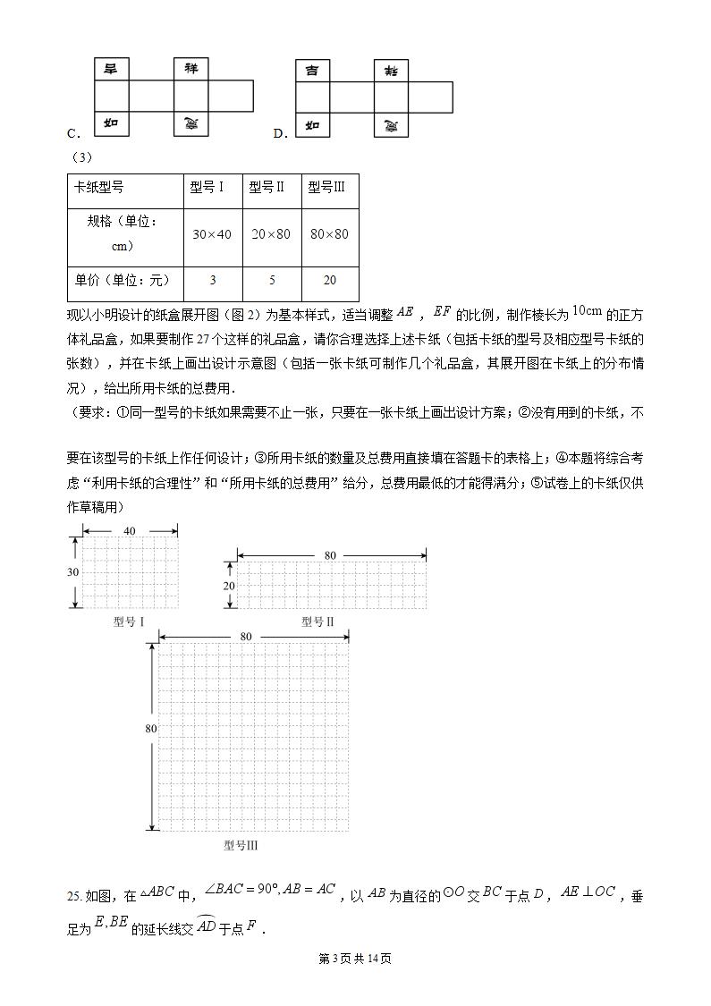 2024年福建中考数学解答题及解析