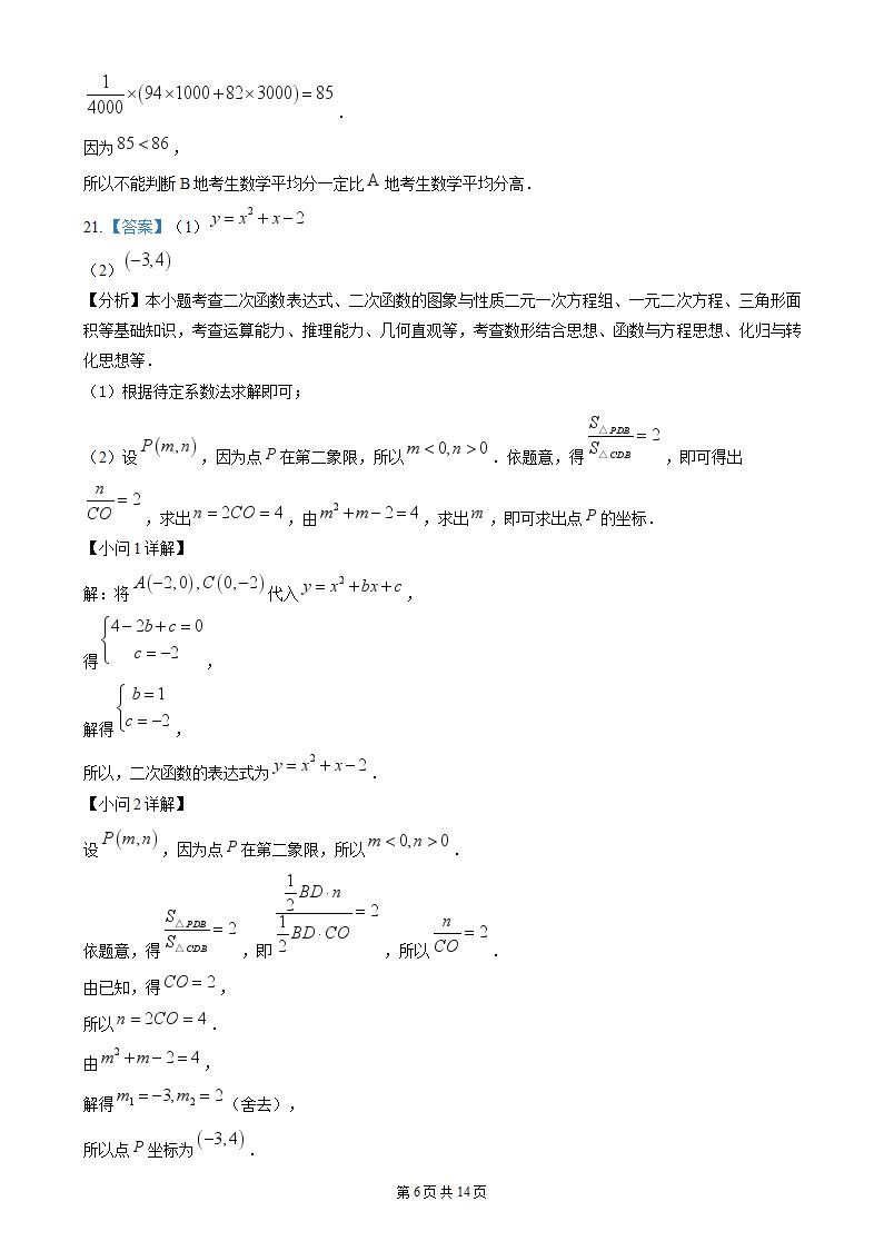 2024年福建中考数学解答题及解析