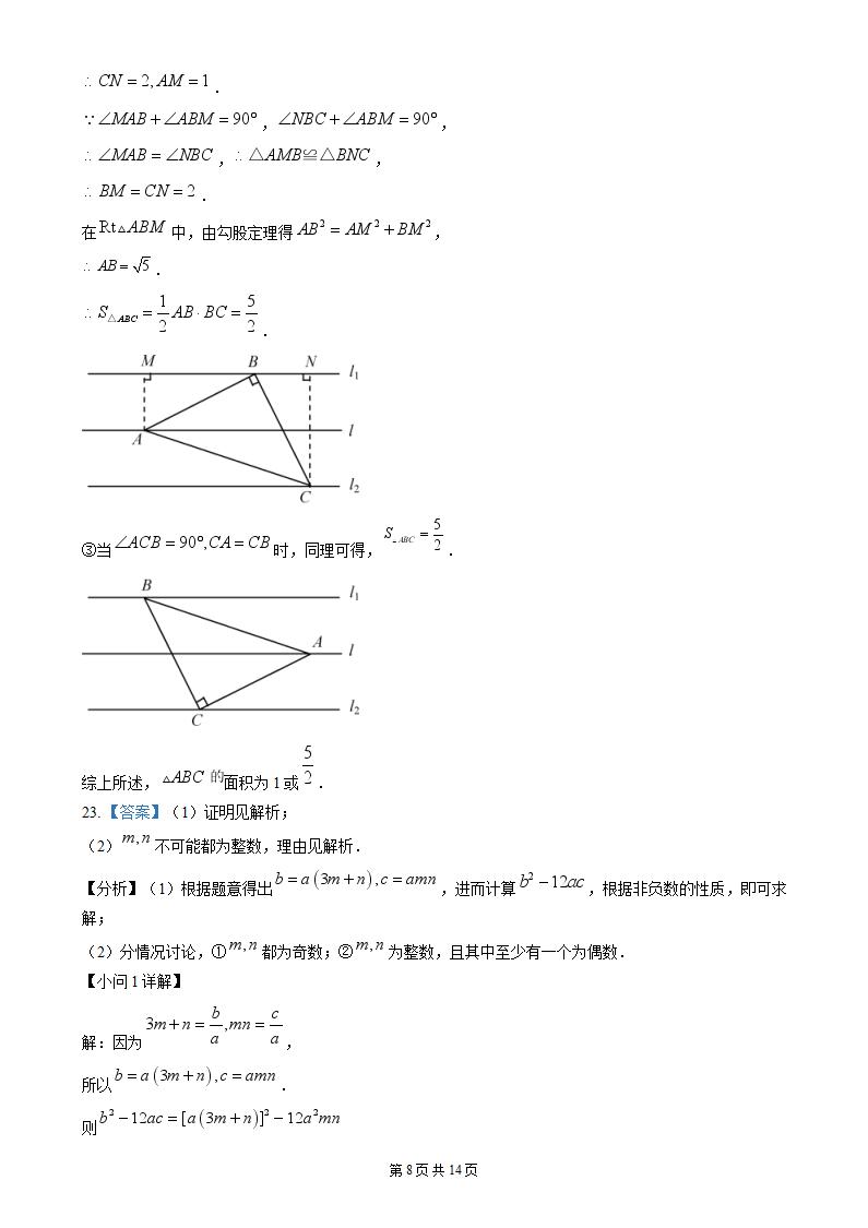 2024年福建中考数学解答题及解析