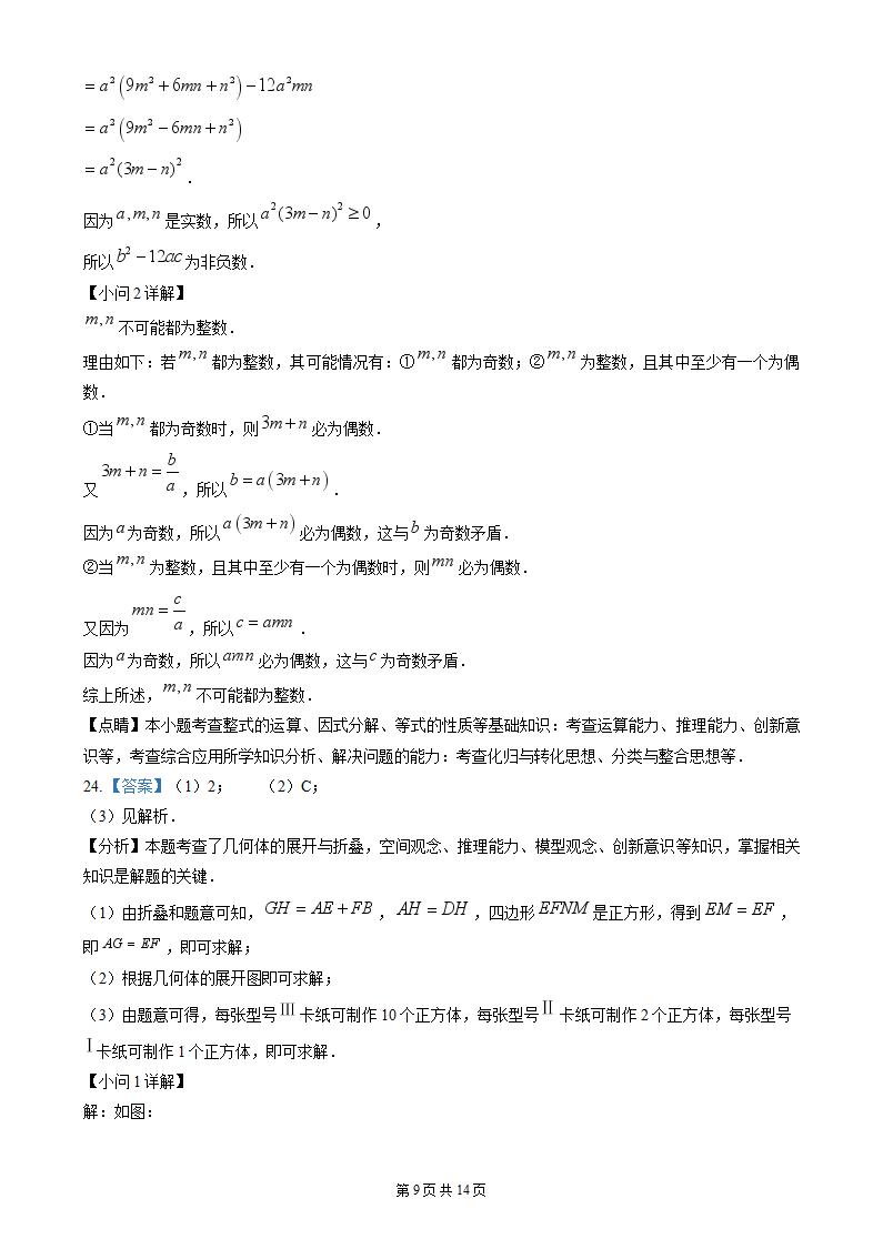 2024年福建中考数学解答题及解析