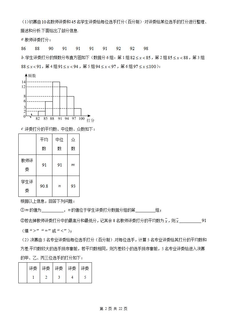 2024年北京中考数学解答题及解析