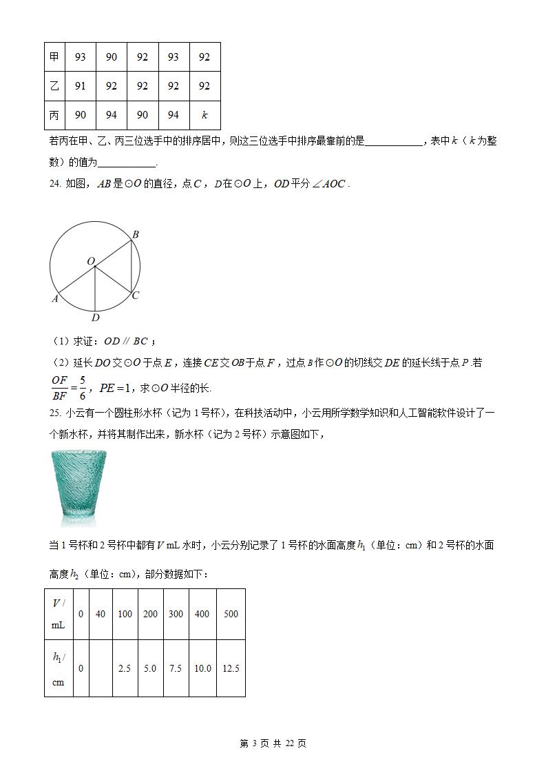 2024年北京中考数学解答题及解析