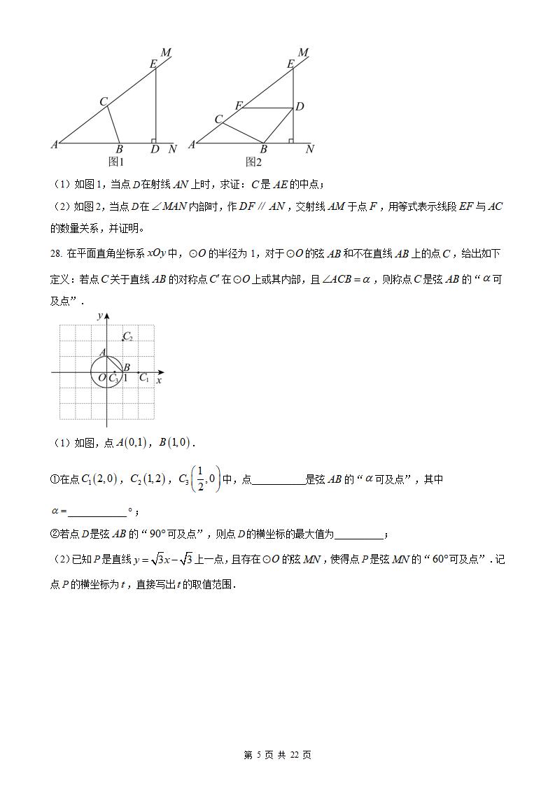 2024年北京中考数学解答题及解析