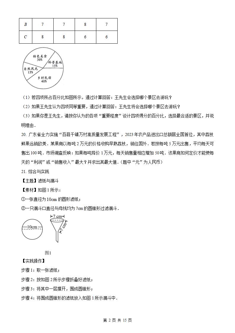 图片[2]-2024年广东中考数学解答题及解析-178伴读-中考辅导网
