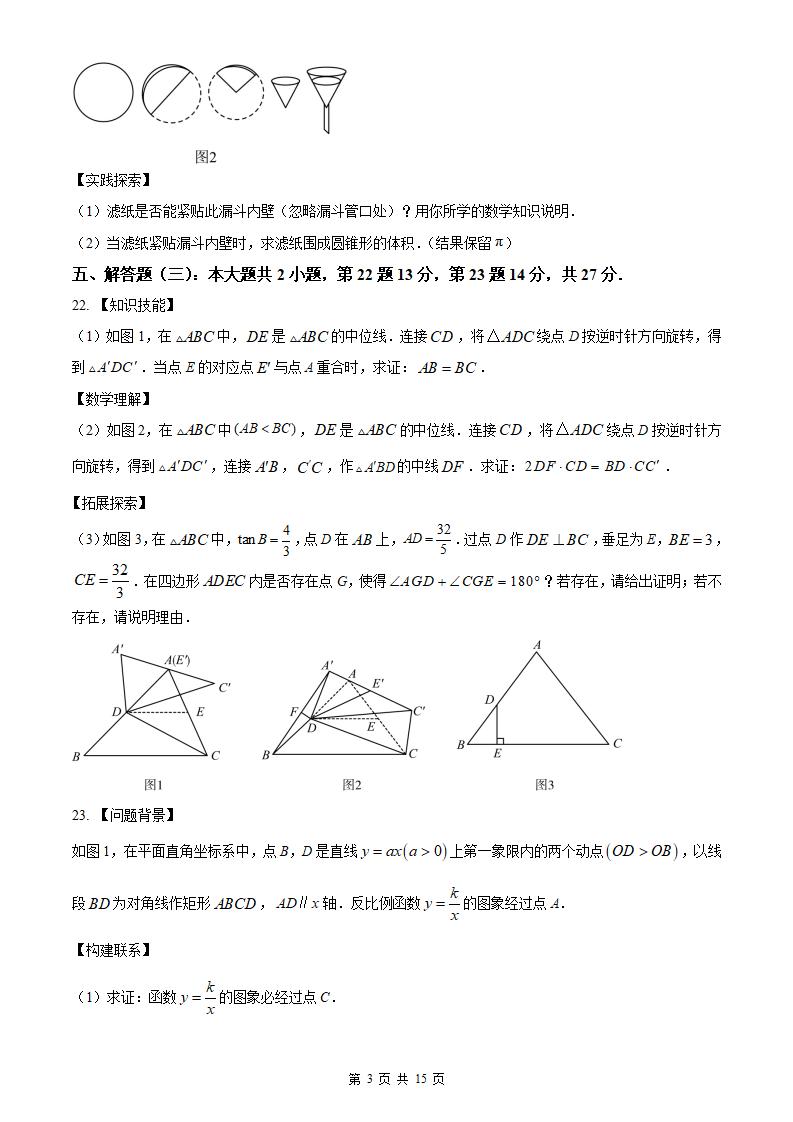 图片[3]-2024年广东中考数学解答题及解析-178伴读-中考辅导网