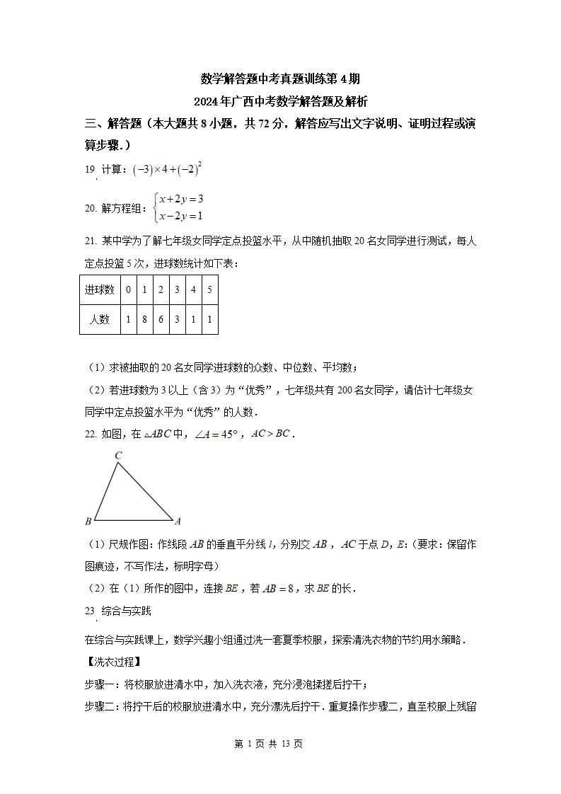 图片[1]-2024年广西中考数学解答题及解析-178伴读-中考辅导网