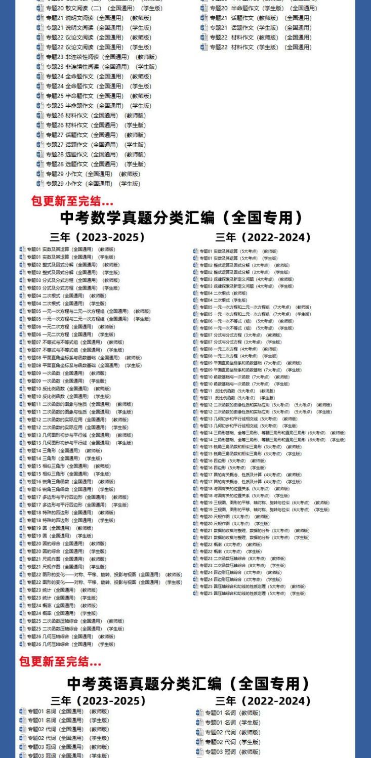 图片[2]-备战2026中考真题分类汇编-178伴读-中考辅导网