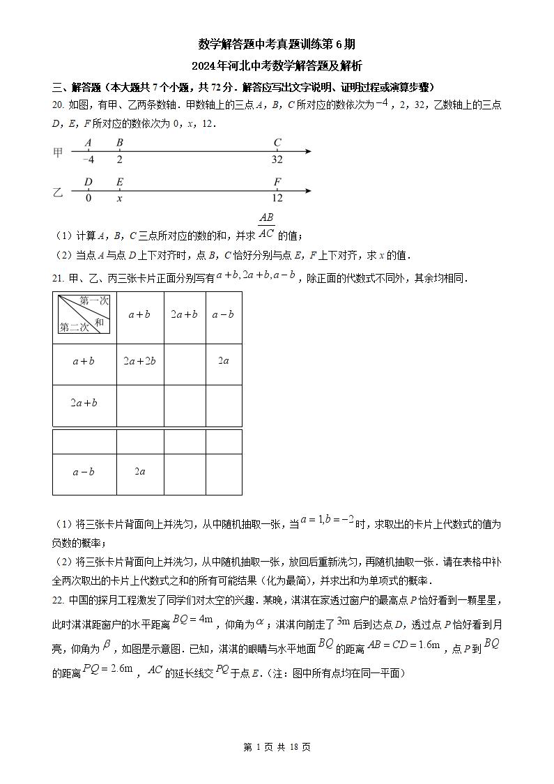 图片[1]-2024年河北中考数学解答题及解析-178伴读-中考辅导网