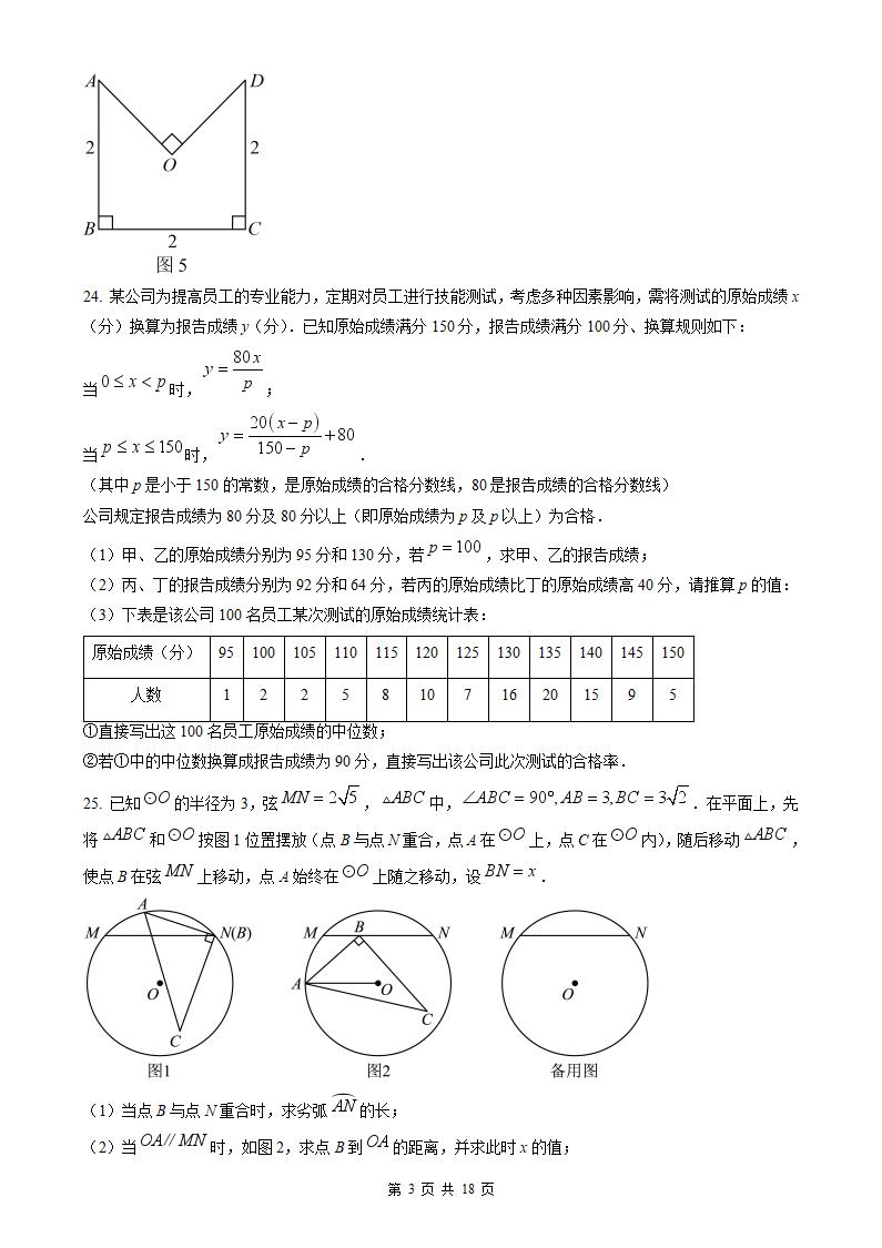 图片[3]-2024年河北中考数学解答题及解析-178伴读-中考辅导网