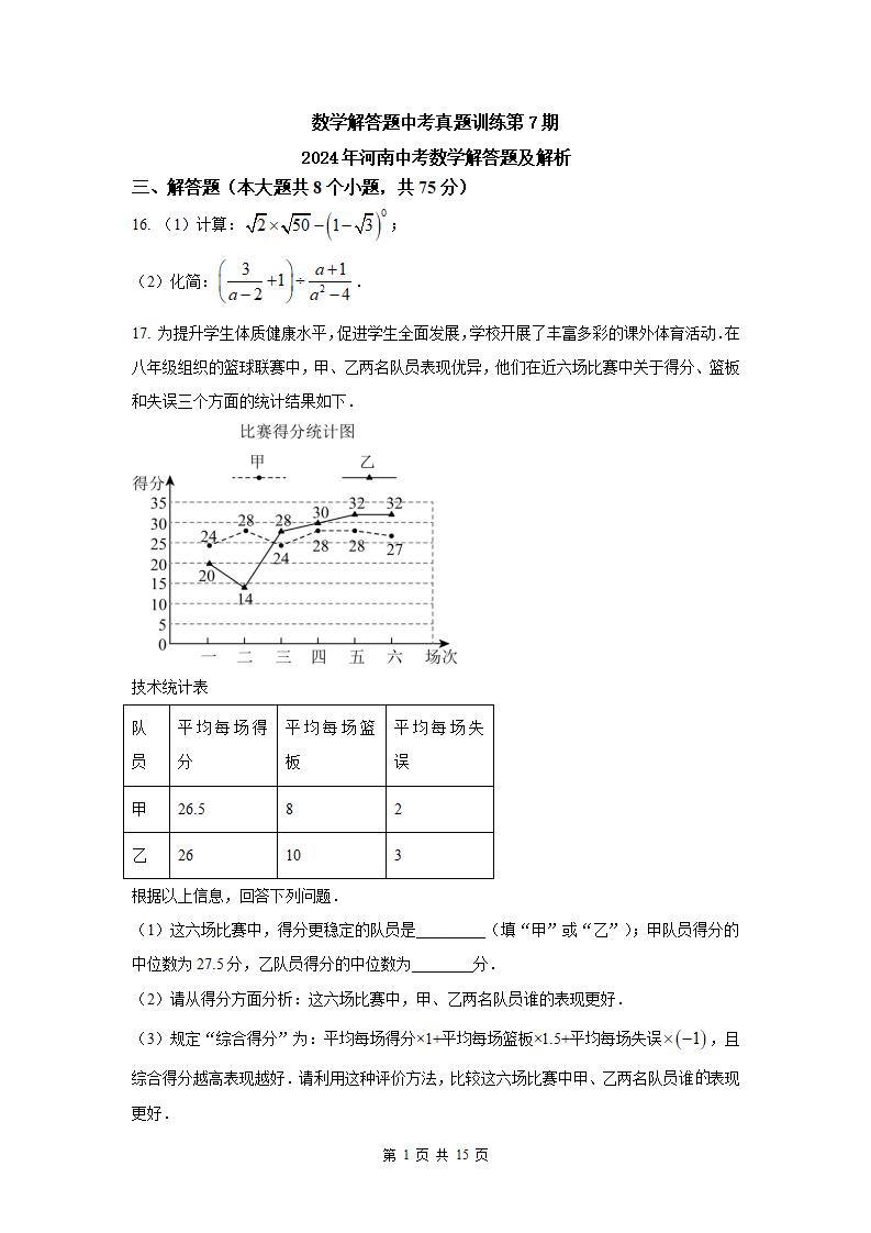 图片[1]-2024年河南中考数学解答题及解析-178伴读-中考辅导网