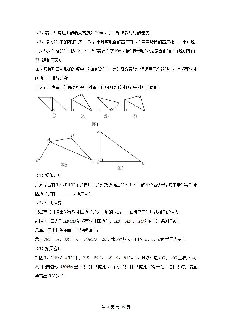 图片[4]-2024年河南中考数学解答题及解析-178伴读-中考辅导网