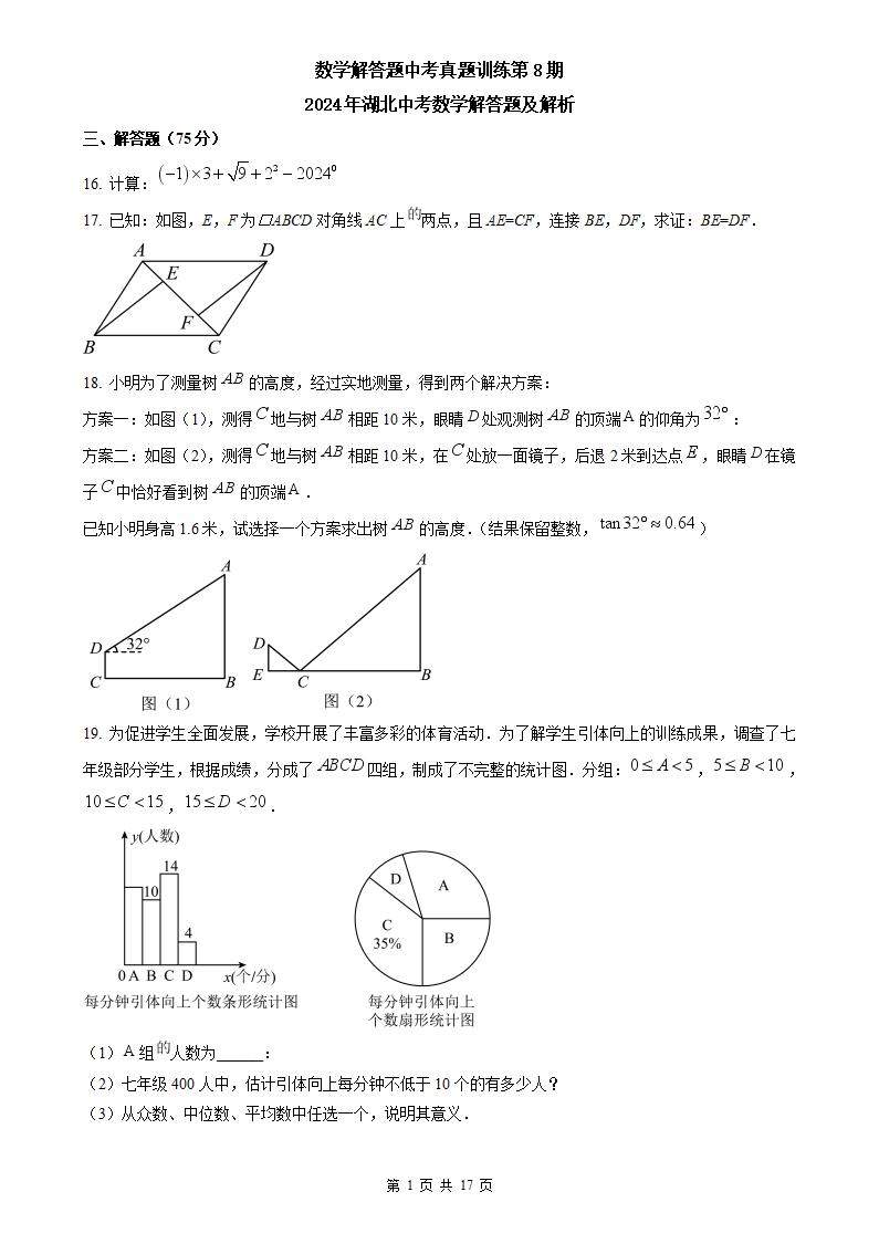 图片[1]-2024年湖北中考数学解答题及解析-178伴读-中考辅导网
