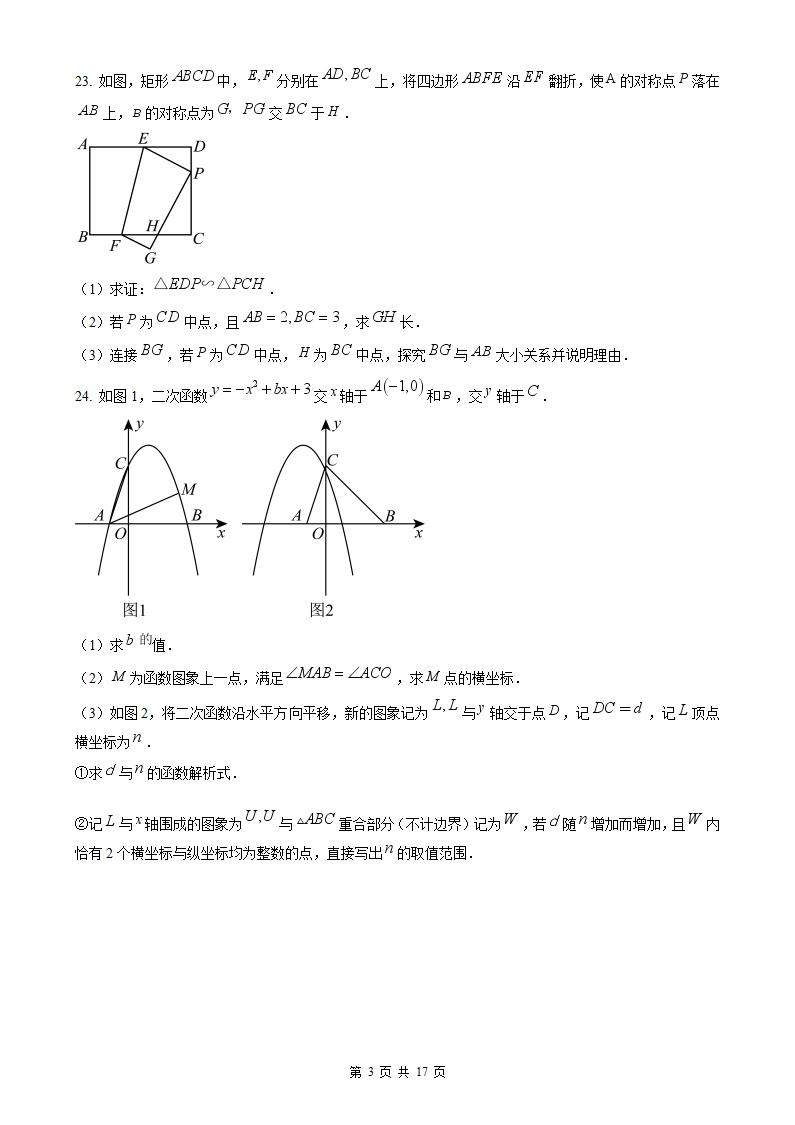图片[3]-2024年湖北中考数学解答题及解析-178伴读-中考辅导网
