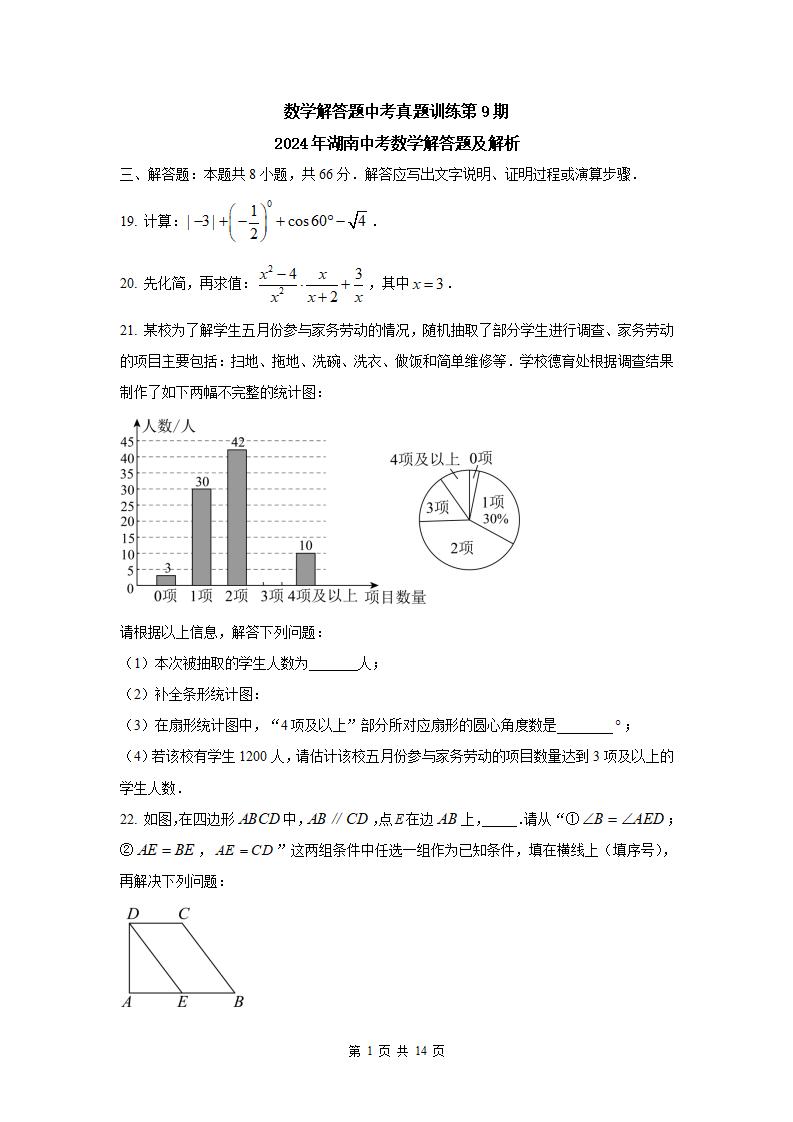图片[1]-2024年湖南中考数学解答题及解析-178伴读-中考辅导网