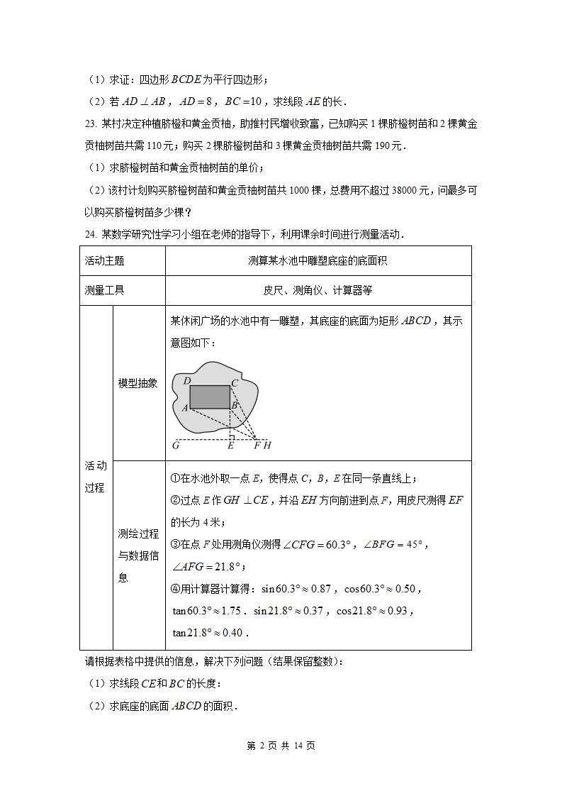 图片[2]-2024年湖南中考数学解答题及解析-178伴读-中考辅导网