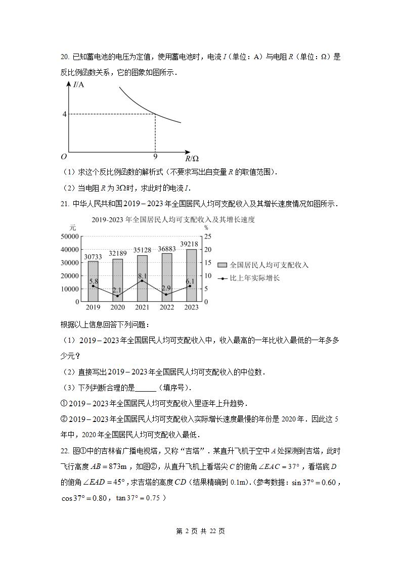 图片[2]-2024年吉林中考数学解答题及解析-178伴读-中考辅导网