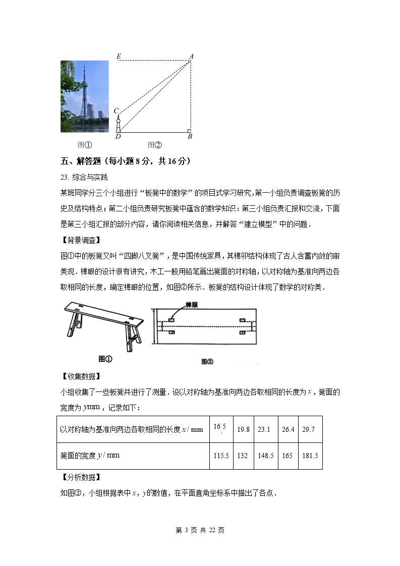 图片[3]-2024年吉林中考数学解答题及解析-178伴读-中考辅导网