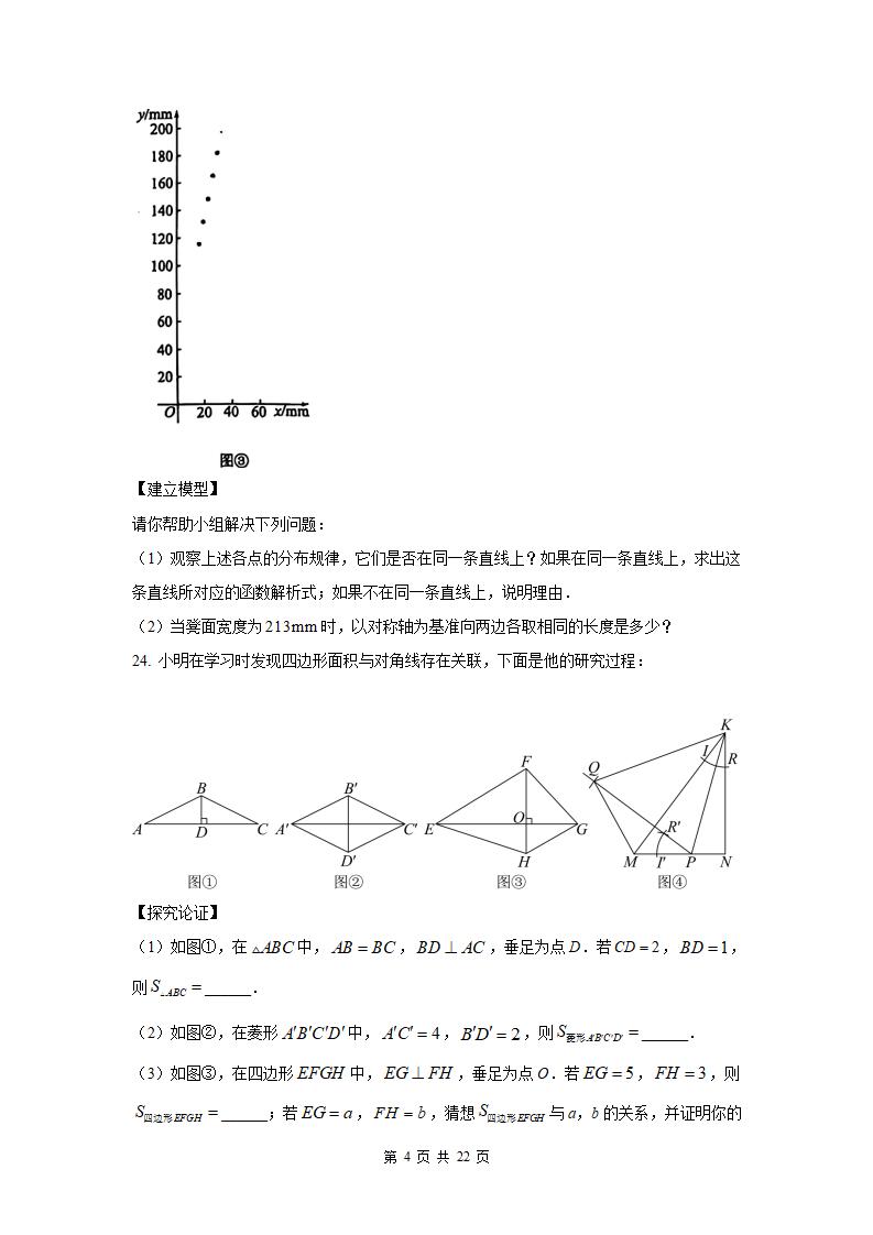 图片[4]-2024年吉林中考数学解答题及解析-178伴读-中考辅导网