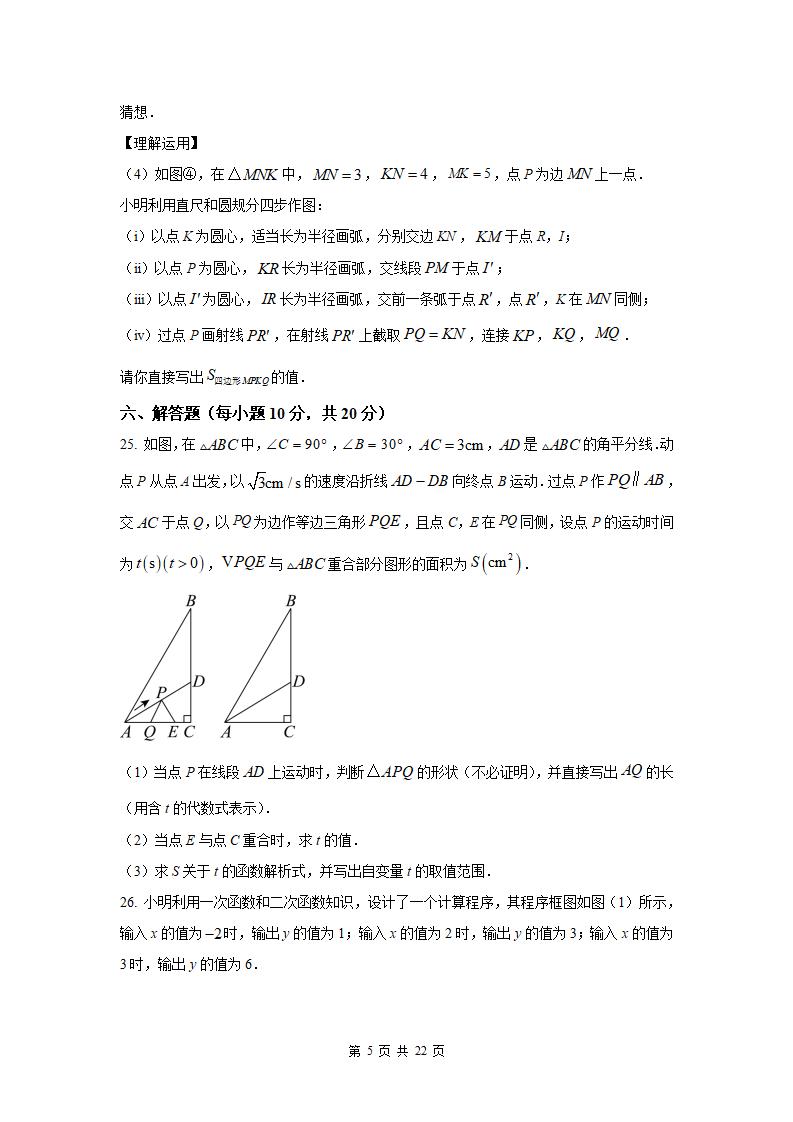 图片[5]-2024年吉林中考数学解答题及解析-178伴读-中考辅导网