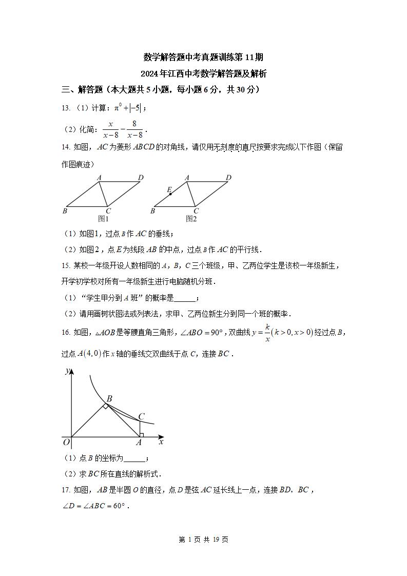 图片[1]-2024年中考数学解答题及解析（第11-18期）-178伴读-中考辅导网