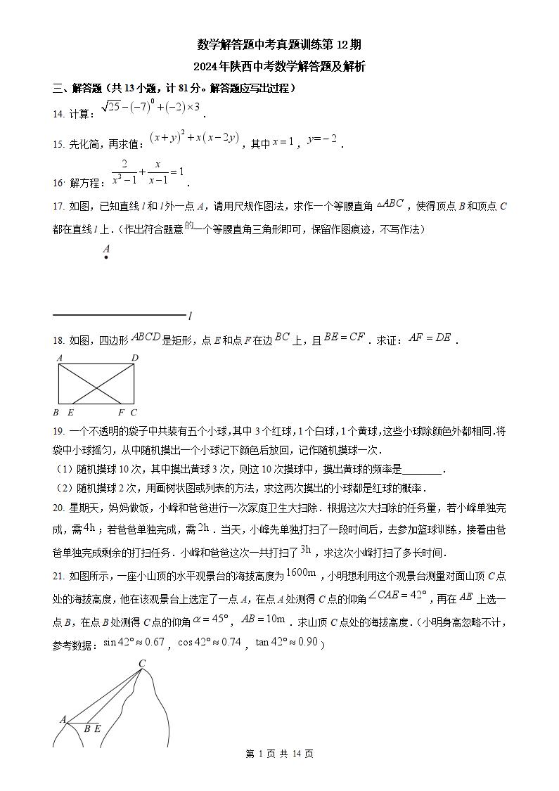图片[2]-2024年中考数学解答题及解析（第11-18期）-178伴读-中考辅导网