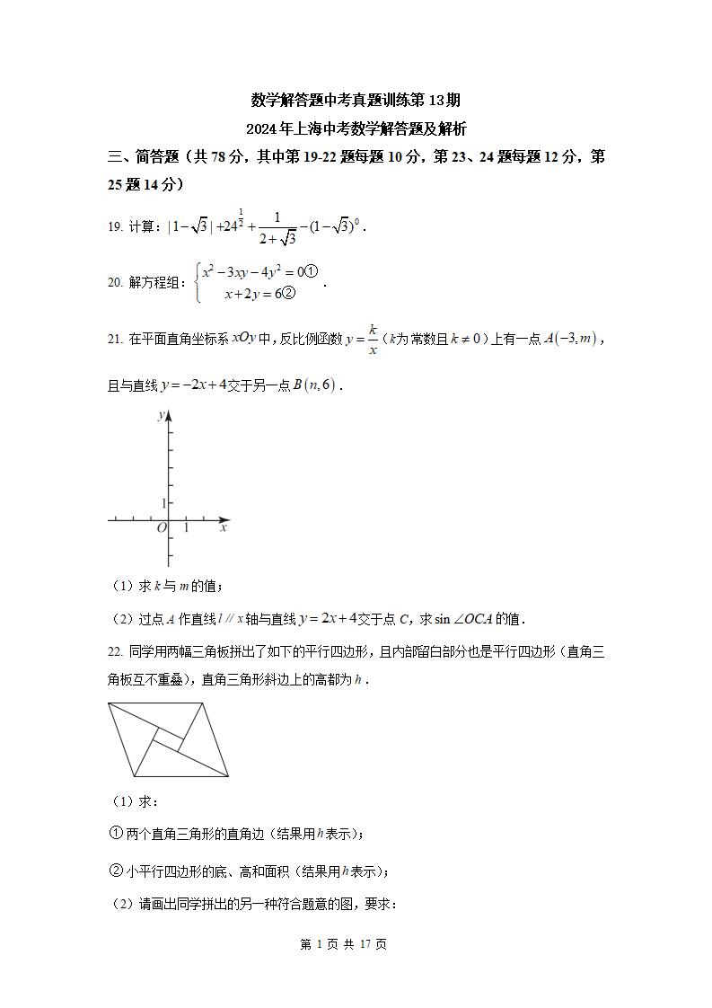 图片[3]-2024年中考数学解答题及解析（第11-18期）-178伴读-中考辅导网