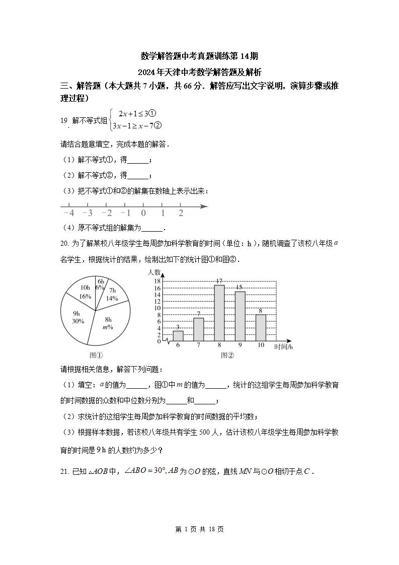 图片[4]-2024年中考数学解答题及解析（第11-18期）-178伴读-中考辅导网