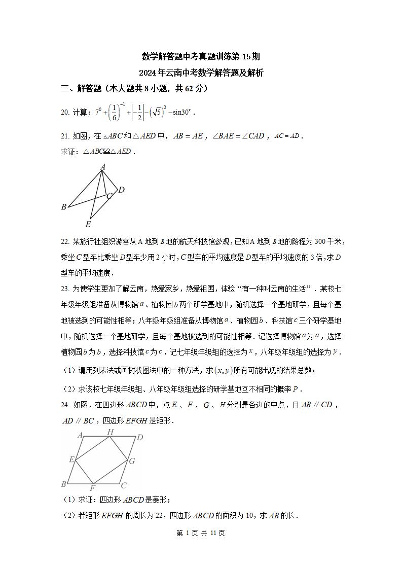 图片[5]-2024年中考数学解答题及解析（第11-18期）-178伴读-中考辅导网