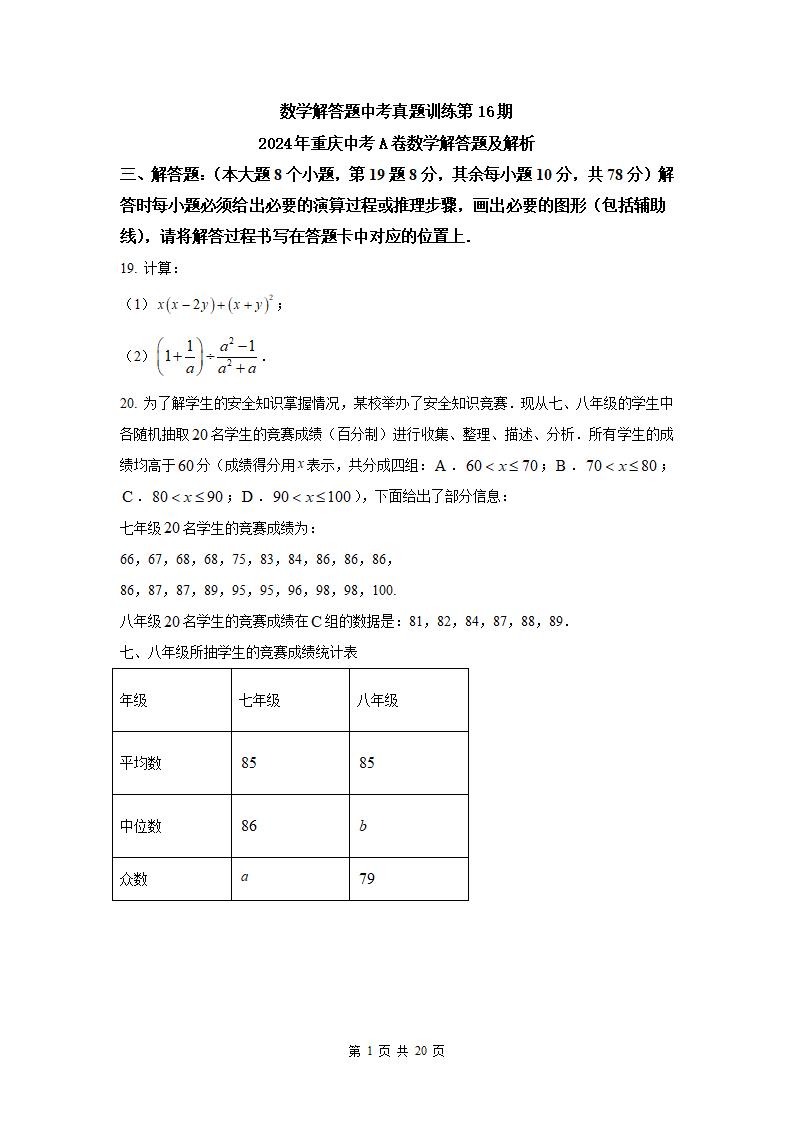 图片[6]-2024年中考数学解答题及解析（第11-18期）-178伴读-中考辅导网