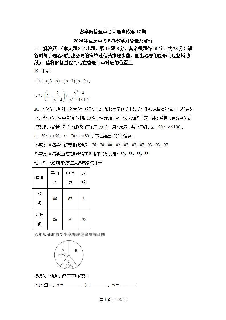 图片[7]-2024年中考数学解答题及解析（第11-18期）-178伴读-中考辅导网