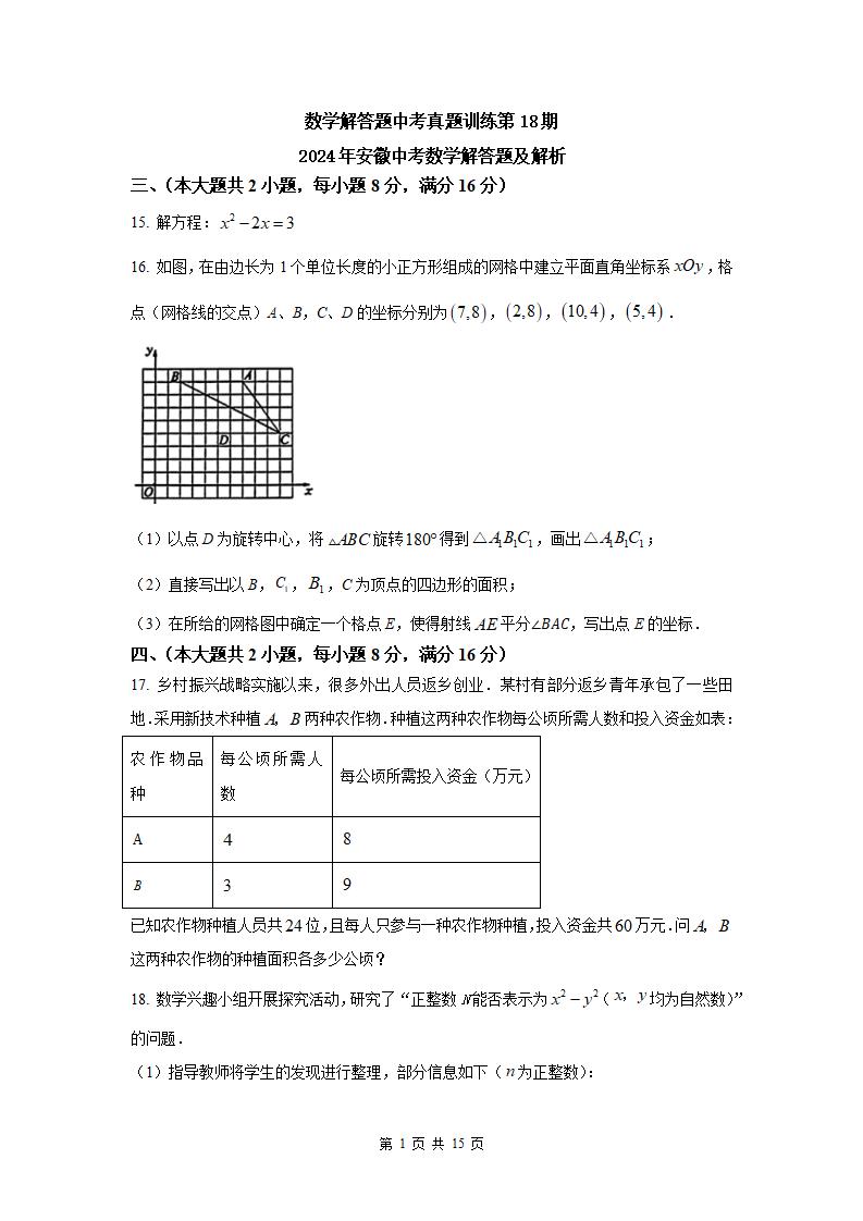 图片[8]-2024年中考数学解答题及解析（第11-18期）-178伴读-中考辅导网